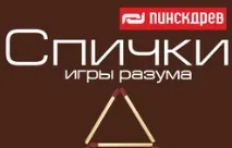 Головоломка з сірниками «Пінскдрев»