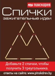 Головоломка з сірниками сірниками