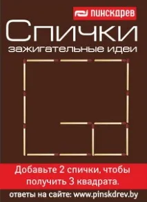 Головоломка з сірниками сірників