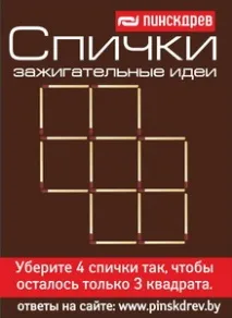 Головоломка з сірниками сірниками