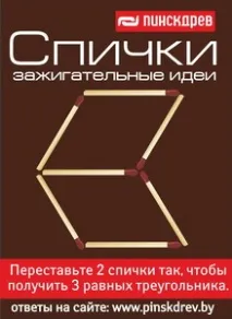 Головоломка з сірниками головоломка
