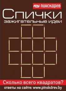 Головоломка з сірниками сірників