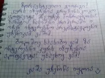 Грузинський алфавіт за 10 днів грузинський