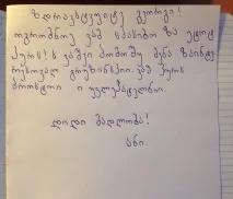Грузинський алфавіт за 10 днів грузинський