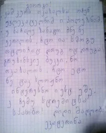 Грузинський алфавіт за 10 днів алфавіт