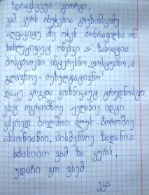 Грузинський алфавіт за 10 днів грузинський