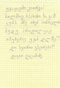 Грузинський алфавіт за 10 днів алфавіт