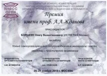 ІСПМ РАН матеріалів