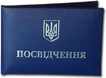 посвідчень