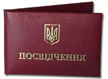 посвідчень