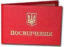 посвідчень