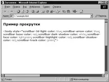 Зміна стилю смуг прокручування браузера Internet Explorer стилю