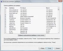 Використання засобу перевірки драйверів Windows використання