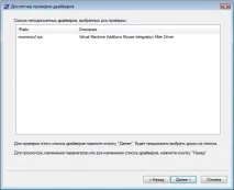 Використання засобу перевірки драйверів Windows використання