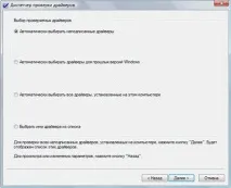 Використання засобу перевірки драйверів Windows використання