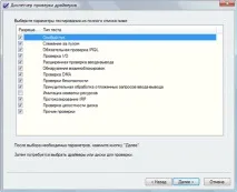 Використання засобу перевірки драйверів Windows windows
