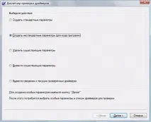 Використання засобу перевірки драйверів Windows перевірки