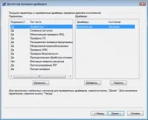 Використання засобу перевірки драйверів Windows перевірки