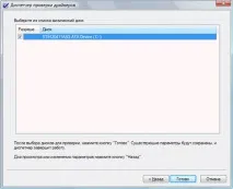 Використання засобу перевірки драйверів Windows windows
