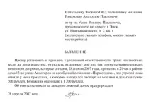 Як написати заяву про порушення кримінальної справи правильно – зразки написати
