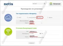Як налаштувати роутер Netis WF2419, Налаштування обладнання netis