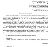 Як написати заяву про порушення кримінальної справи правильно – зразки заяву