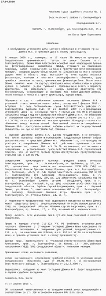 Як написати заяву про порушення кримінальної справи правильно – зразки кримінальної