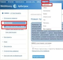 Як залишити скаргу на WMID, арбітраж Webmoney скаргу