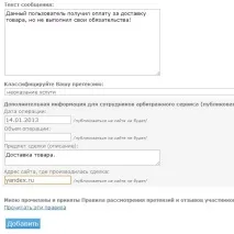 Як залишити скаргу на WMID, арбітраж Webmoney wmid