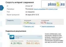 Як перевірити швидкість інтернету - Комп’ютер на - 5 інтернету