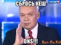 Як скинути та очистити кеш DNS Windows 7, 8, 10, Як налаштувати Part 6872 6872
