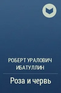 троянда