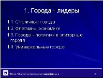 Міста
