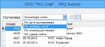 РКЦ Бізнес - Облік клієнтів, договорів, рахунків та оплат клієнтів
