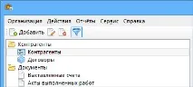 РКЦ Бізнес - Облік клієнтів, договорів, рахунків та оплат договорів
