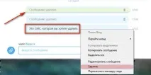 Як видалити смс у Скайпі (історію повідомлень) видалити