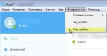 Як видалити смс у Скайпі (історію повідомлень) видалити