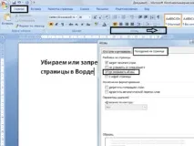 Як видалити порожню сторінку у Word 2010, як видалити порожню сторінку у ворді 2003 порожню