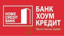 Як взяти споживчий кредит Хоум Кредит на вигідних умовах споживчий
