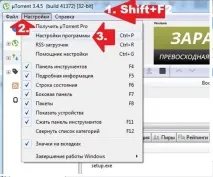 Як у програмі uTorrent вимкнути рекламу програмі
