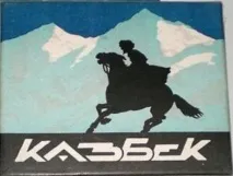 Кавказький Вузол Якщо є в кишені пачка цигарок, значить, все непогано на сьогоднішній день пачка