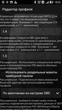 Дещо про ELM327 та Torque у плані показань витрати пального torque