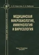 Мікробіологія сибірки anthracis