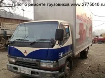 Міцубісі, Mitsubishi, Ремонт вантажівок у Владивостоці. ремонт