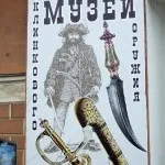 Музей клинкової зброї у Санкт-Петербурзі музей