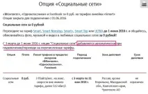 МТС, новини тарифів та послуг послуг