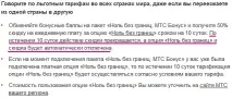 МТС, новини тарифів та послуг тарифів