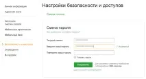 Налаштування безпеки Ощадбанк ОнЛайн – пароль та підтвердження ощадбанк