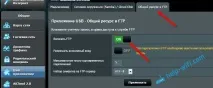 Налаштування сервера FTP на роутері ASUS доступу