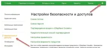 Налаштування безпеки Ощадбанк ОнЛайн – пароль та підтвердження ощадбанк